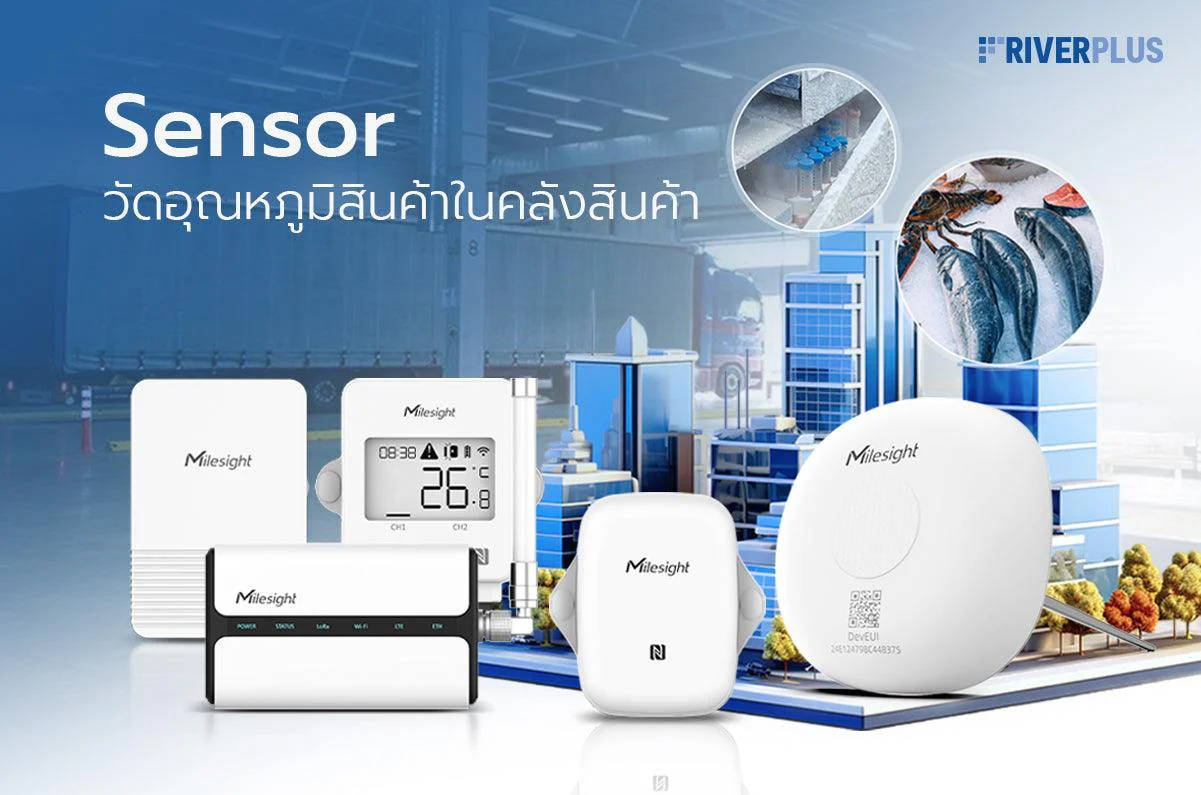 Sensor วัดอุณหภูมิสินค้าในคลังสินค้า