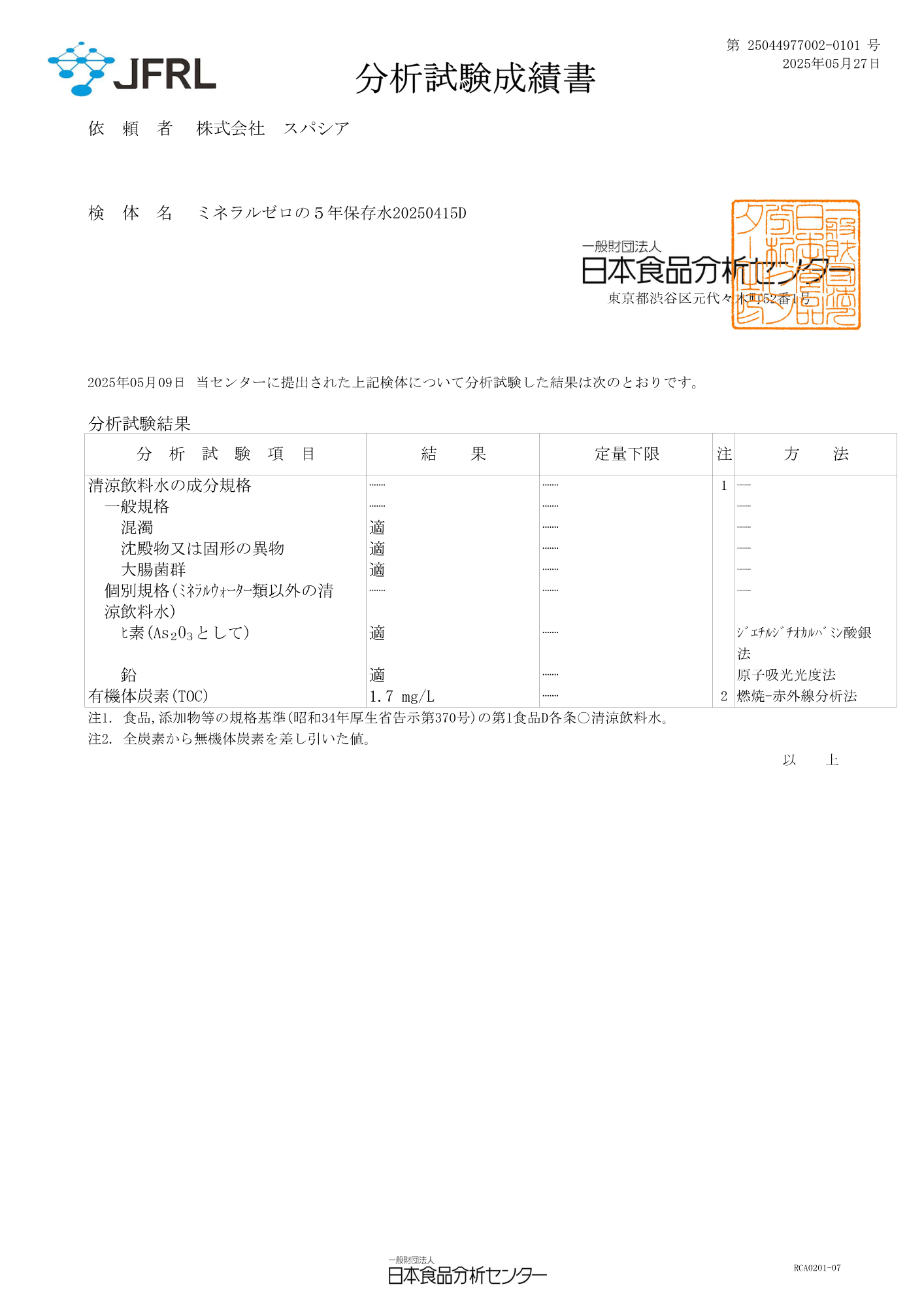 即納 ]車で保管できるアルミパウチの5年保存水 ミネラルゼロ 550mL 30