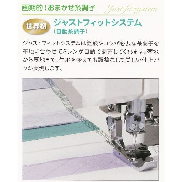 ジャストフィットシステム画像