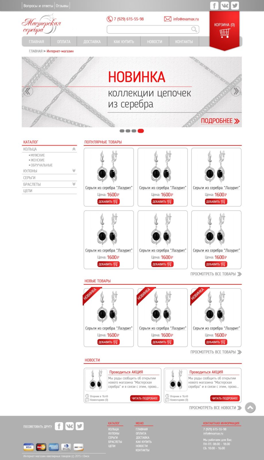 Шаблон PSD - интернет магазин бижутерии для Фотошоп