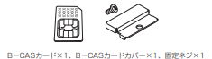 同梱品3