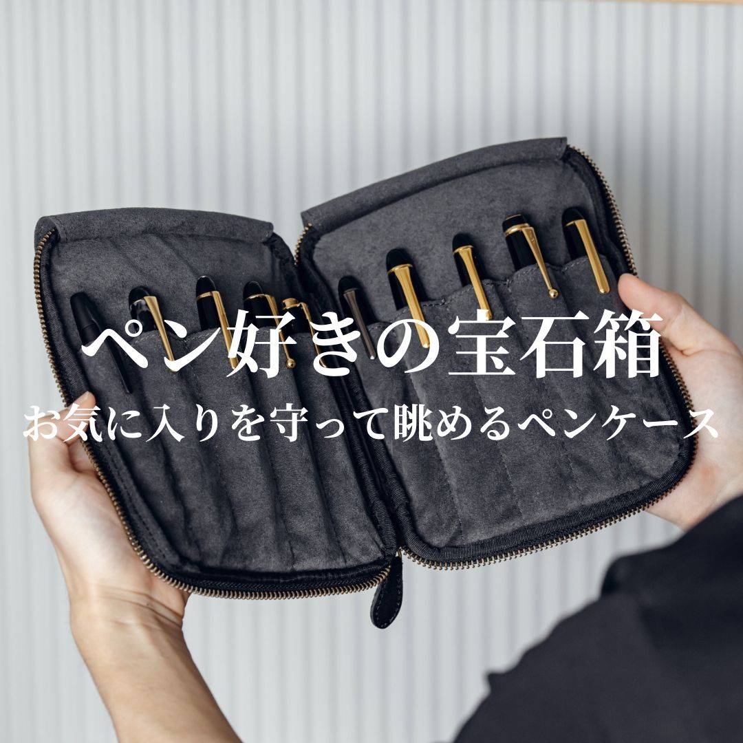 ペン好きの宝石箱 10本差しジップペンケース 栃木レザー 日本製 – &Liebe