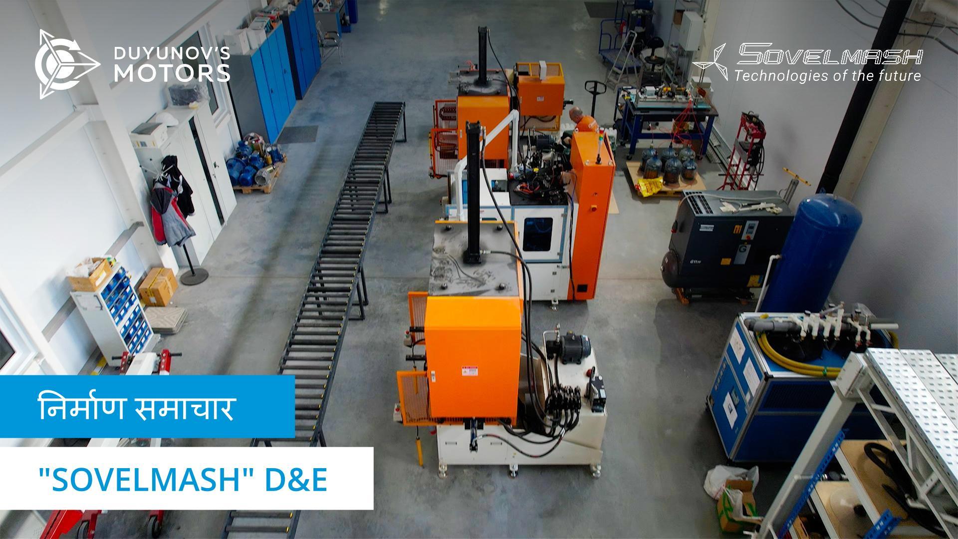 लैंडस्केपिंग और कमीशनिंग: "Sovelmash" निर्माण स्थल से नया वीडियो