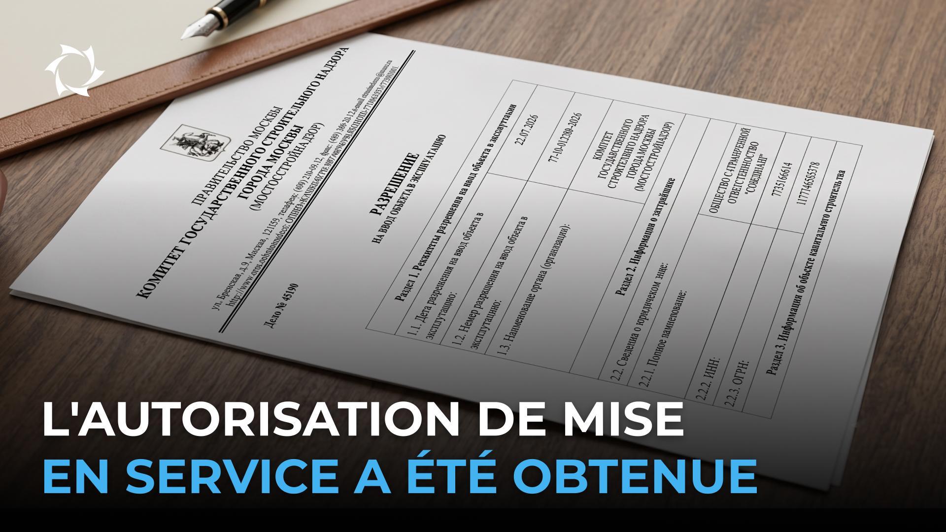 La société "Sovelmash" a reçu le document tant attendu !