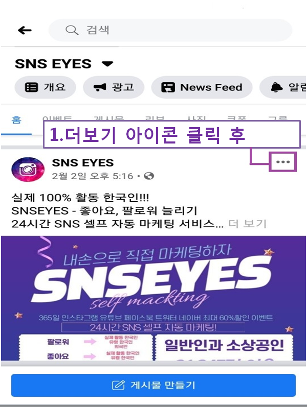페이스북 페이지 게시물 모바일 1