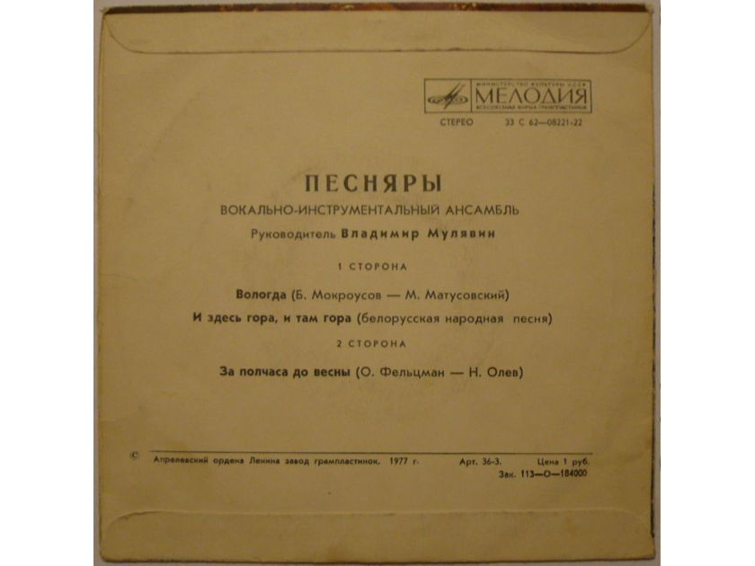 Pesnyary. - Pesnyary (Belarus). Melodiya. Russia, USSR. Prog Psych Folk Rock. 7" Yellow EP.