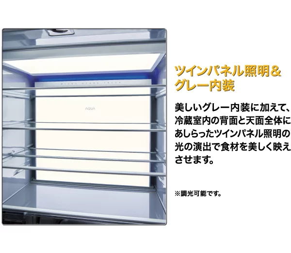 光を庫内