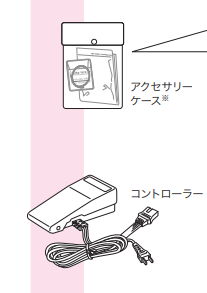 同梱品1