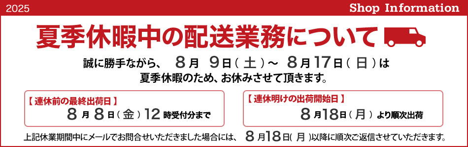 ロスゼロ｜夏季休暇