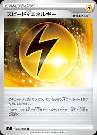 Speed-Lightning-Energy