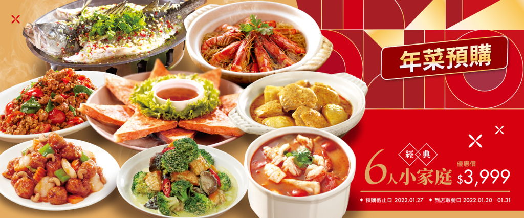 瓦城泰國料理｜年菜預購門市自取專區