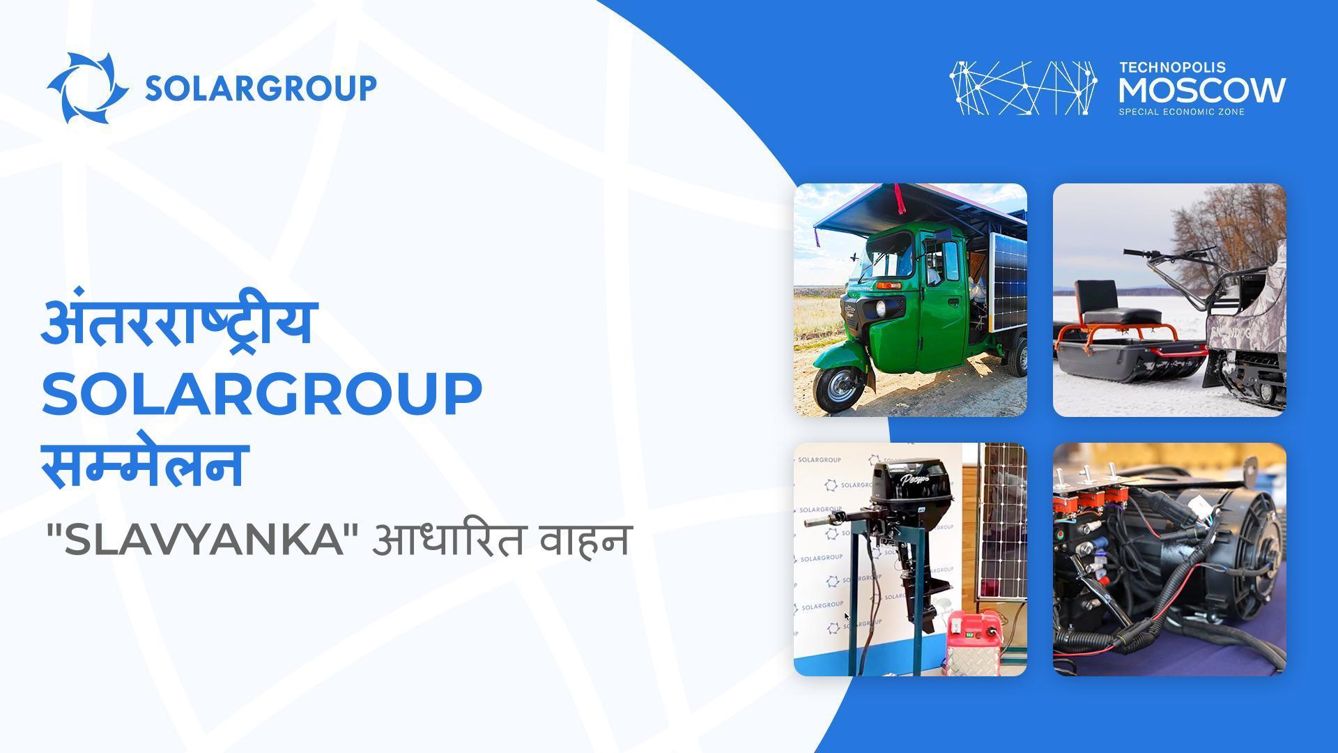 वाहनों और विदेशी स्पीकर्स का प्रदर्शन