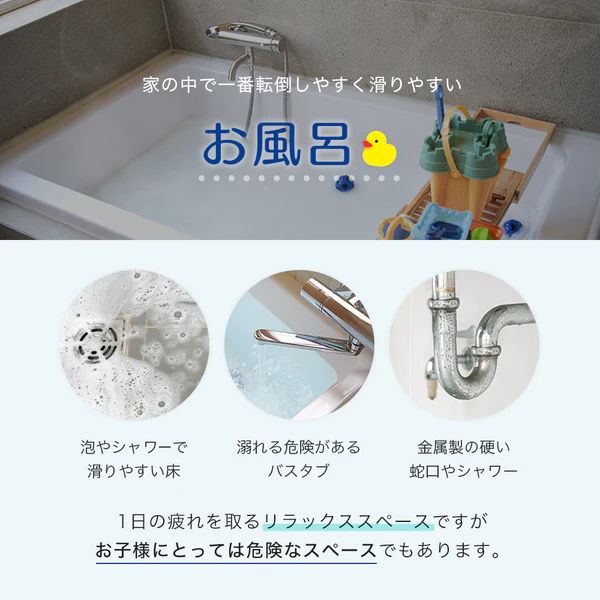 気の抜けないお風呂