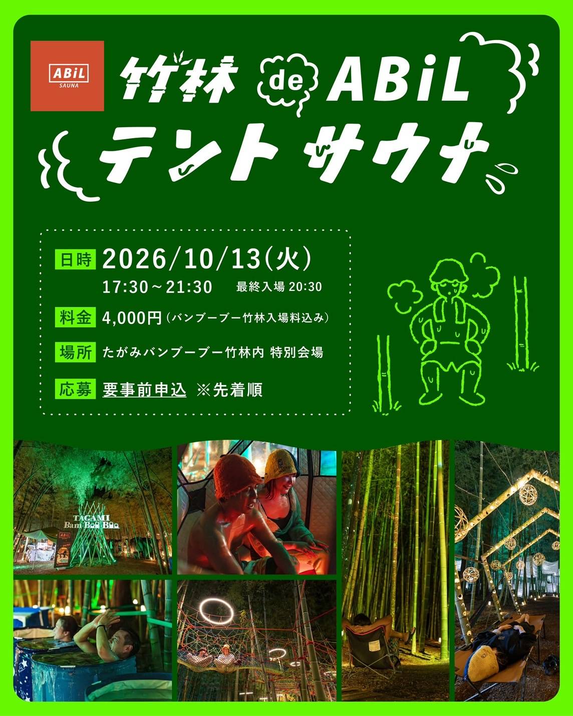 竹林 de ABiL お知らせ画像