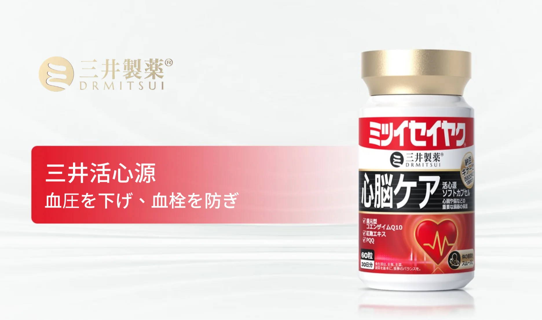 三井製藥 保健藥品 健康藥品 綠色藥品 保健食品 天然成分藥品 慢性病保健品 保健品 心臟疾病 糖尿病 痛風 腦衰退