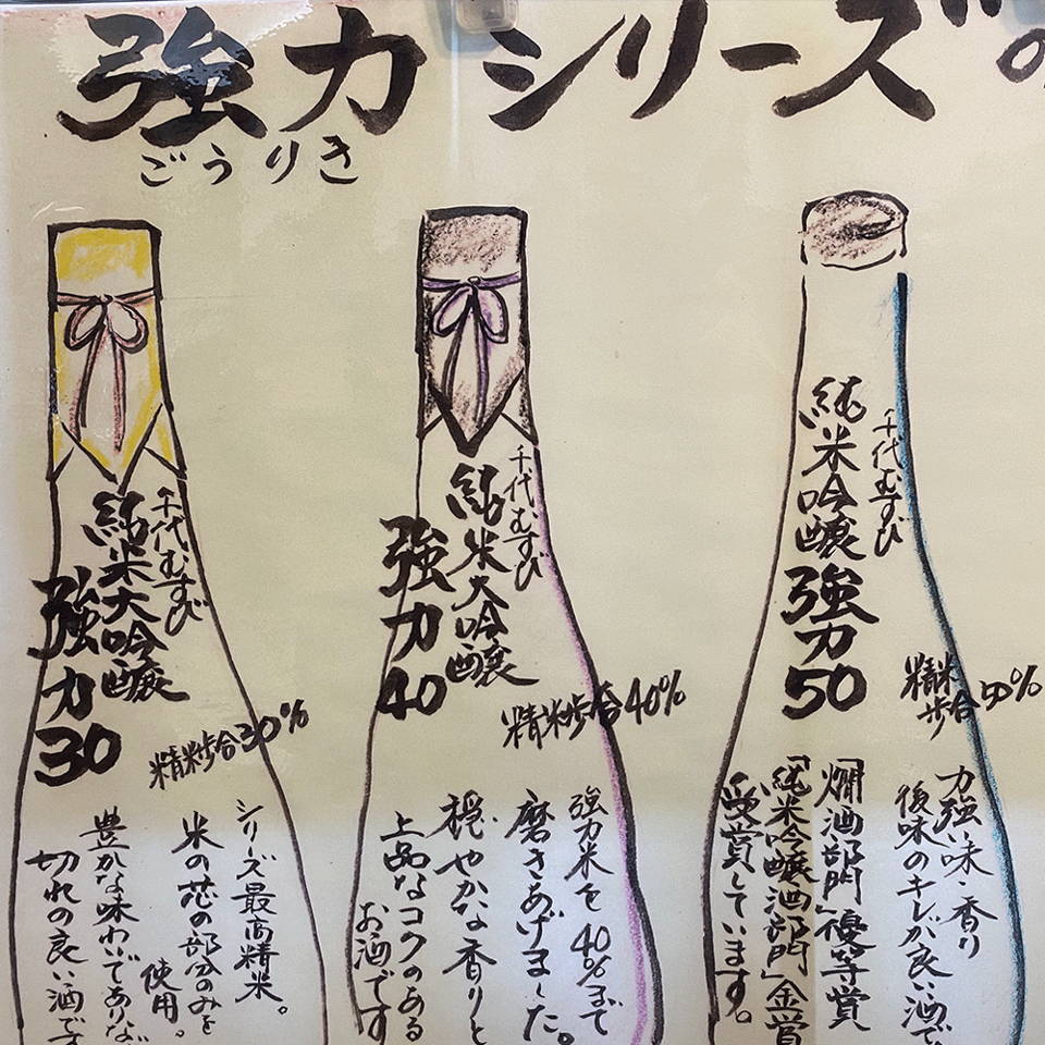 KURA ONE® 千代むすび じゅんから 辛口 純米 180mL