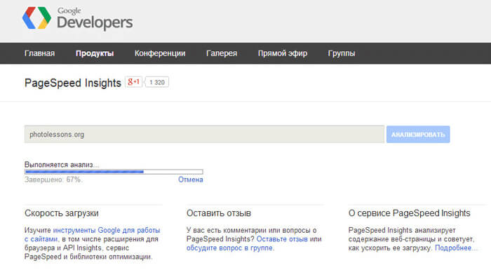 PageSpeed Insights - проверка сайта на ошибки и скорость загрузки