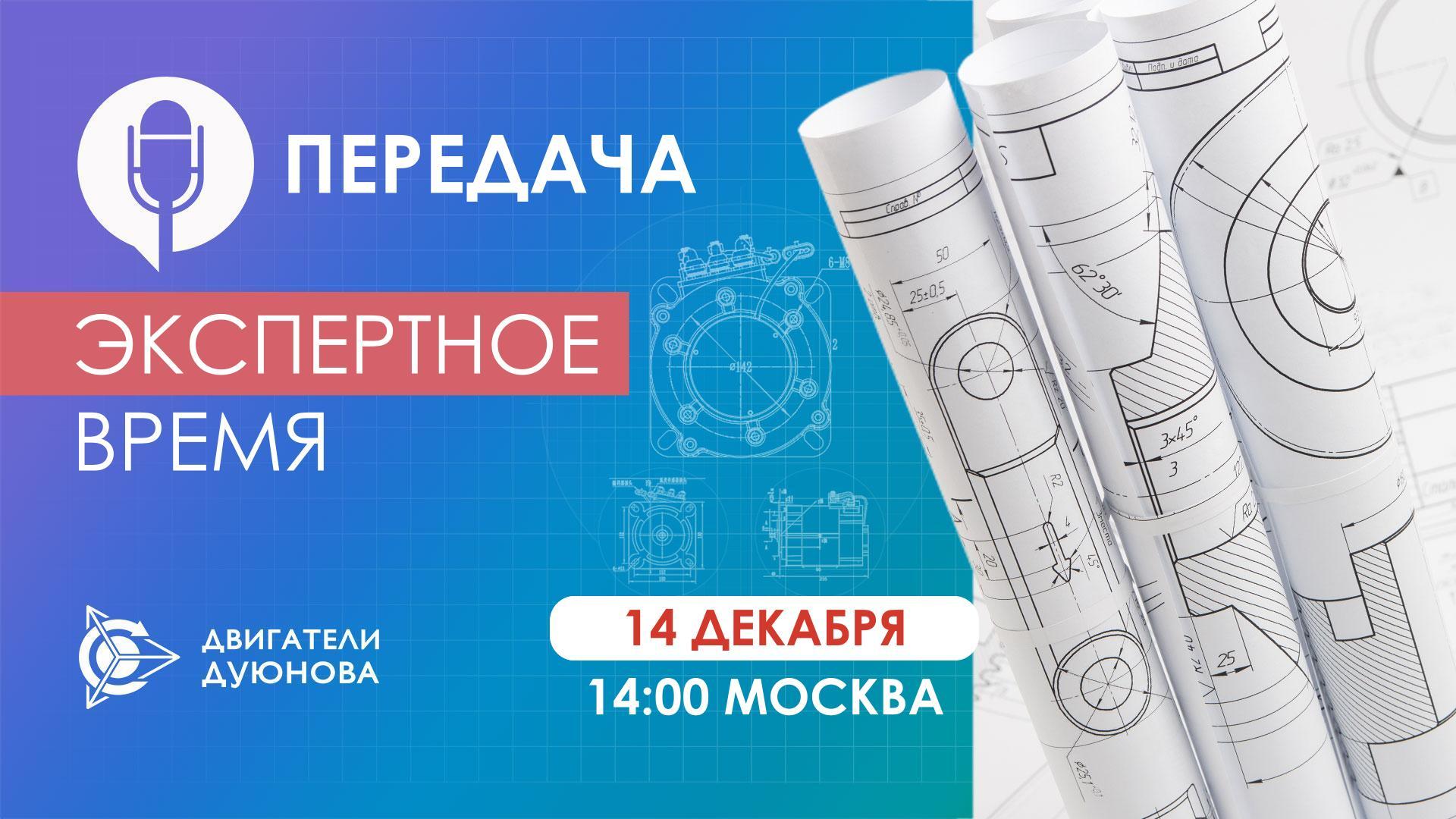 «Экспертное время»: новости компании «Совэлмаш» и ответы на ваши вопросы