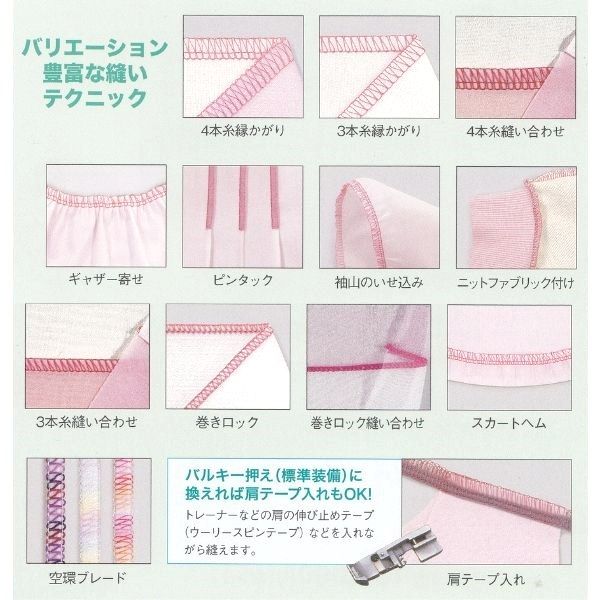 バリエーション豊富な縫いテクニック画像