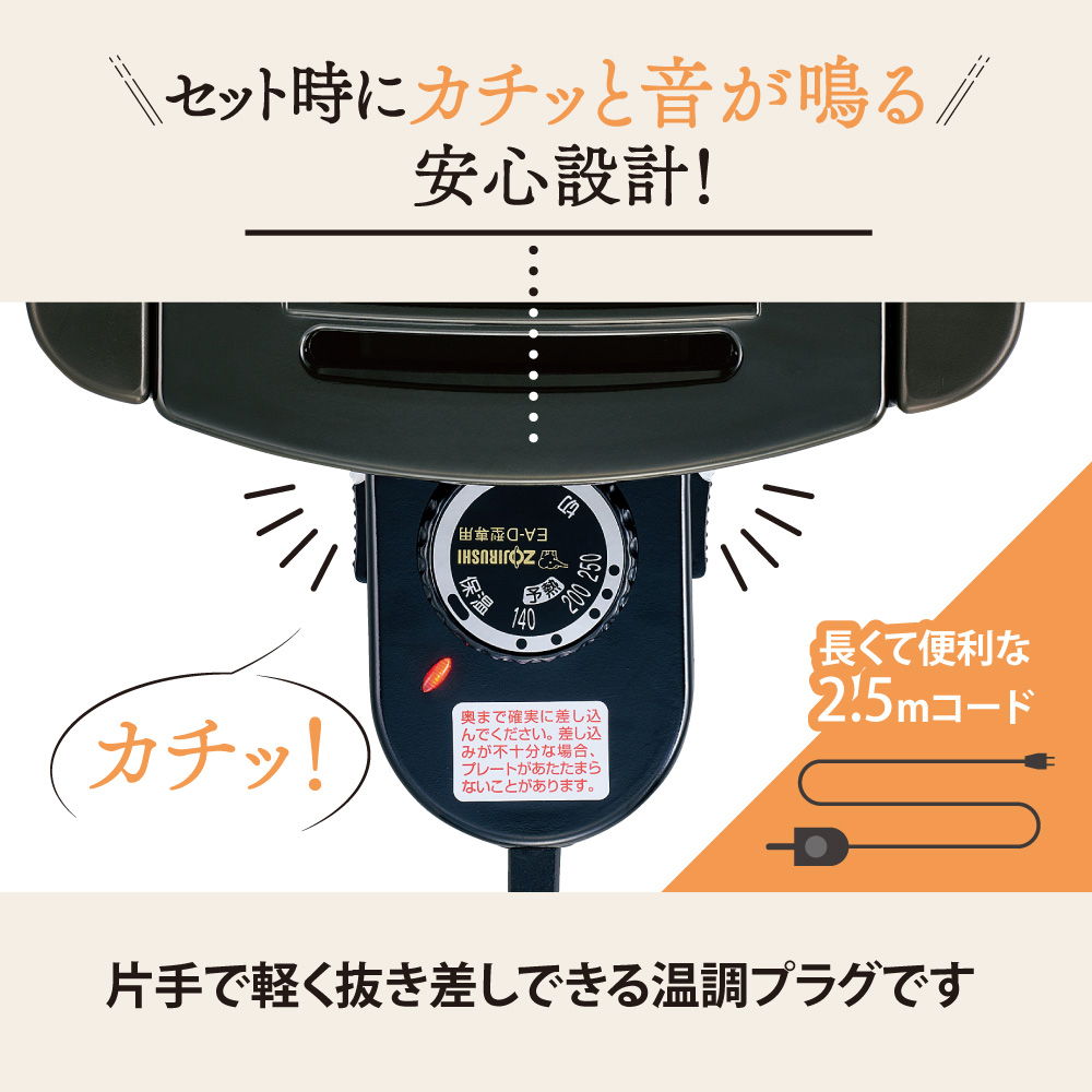 かる～くセットできる「カチッと温度調節プラグ」