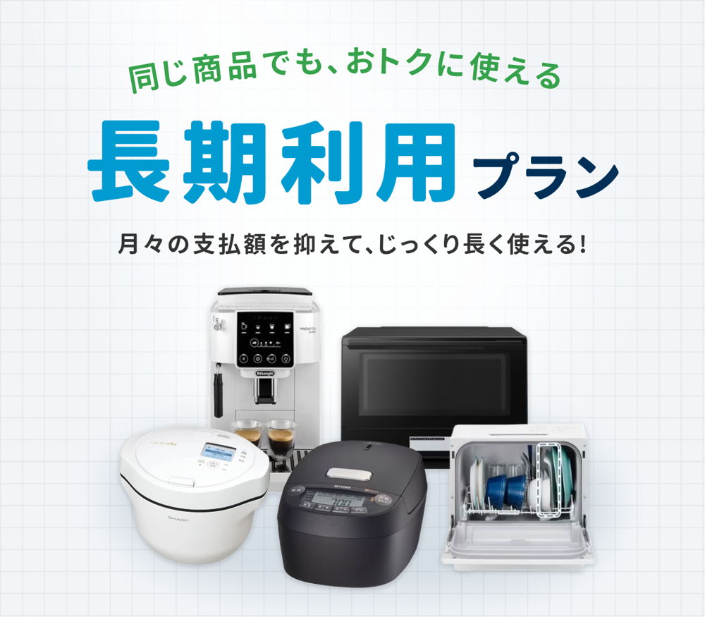 長期利用プラン