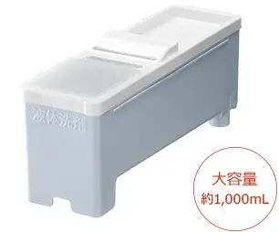 液体洗剤タンク