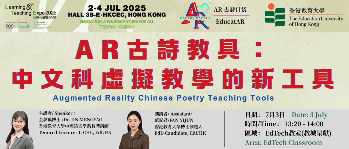 ar-ancient-poetry-teaching-aids-a-new-tool-for-virtual-teaching-of-chinese-subjects