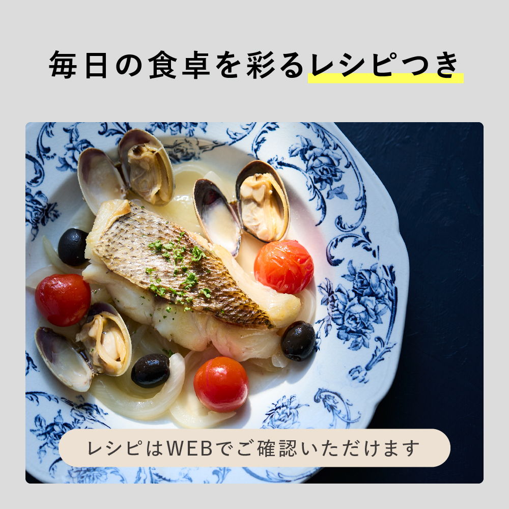 レシピ付き