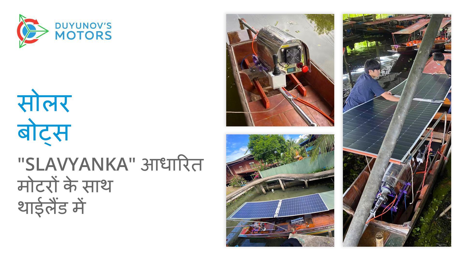 "Slavyanka" प्रौद्योगिकी कैसे थाईलैंड की नदियों को बचा रही है।