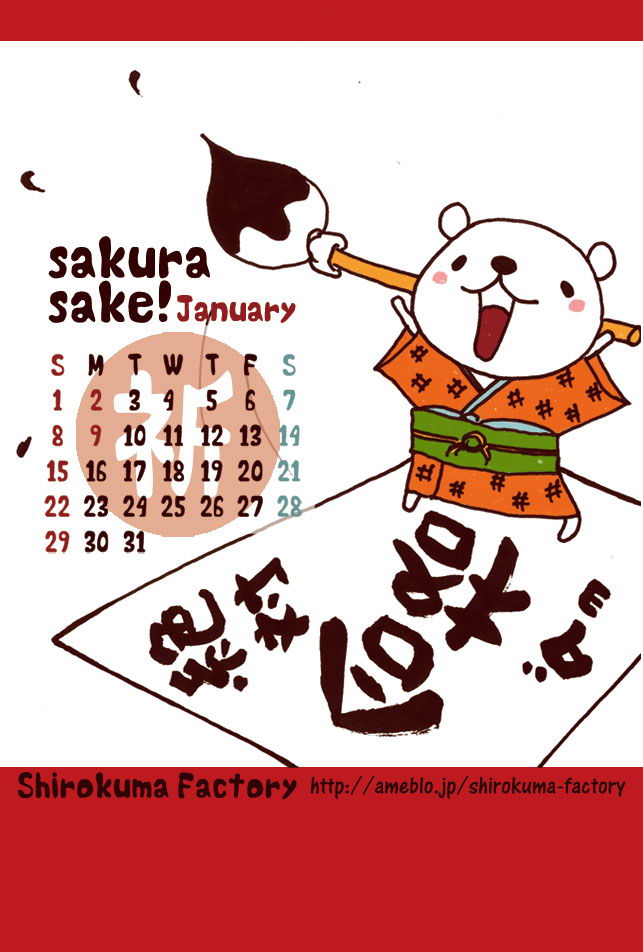 1月カレンダー Iphoneロック画面用壁紙 わたなべあ Awrd