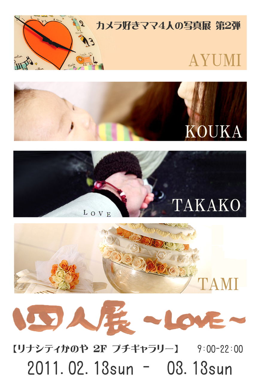 四人展フライヤー「公式」 | tami* | AWRD