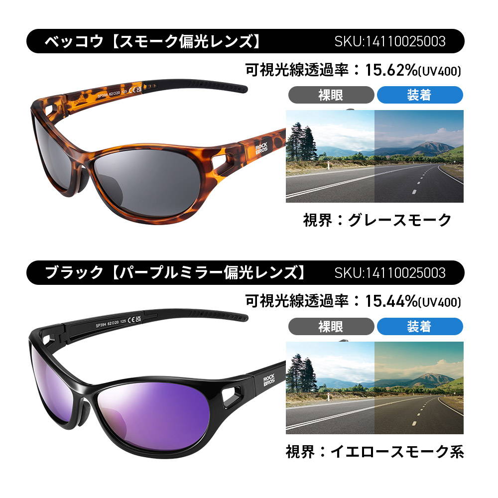 ROCKBROS 偏光サングラス REVOコーティング 14110034 – ROCKBROSJP
