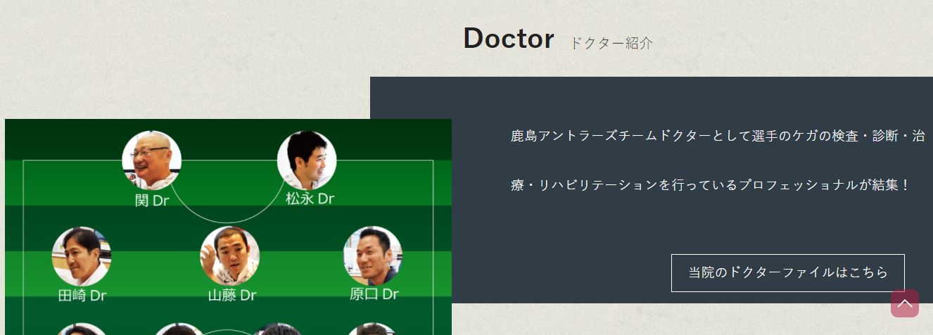 アントラーズスポーツクリニック Asc Careers Arc