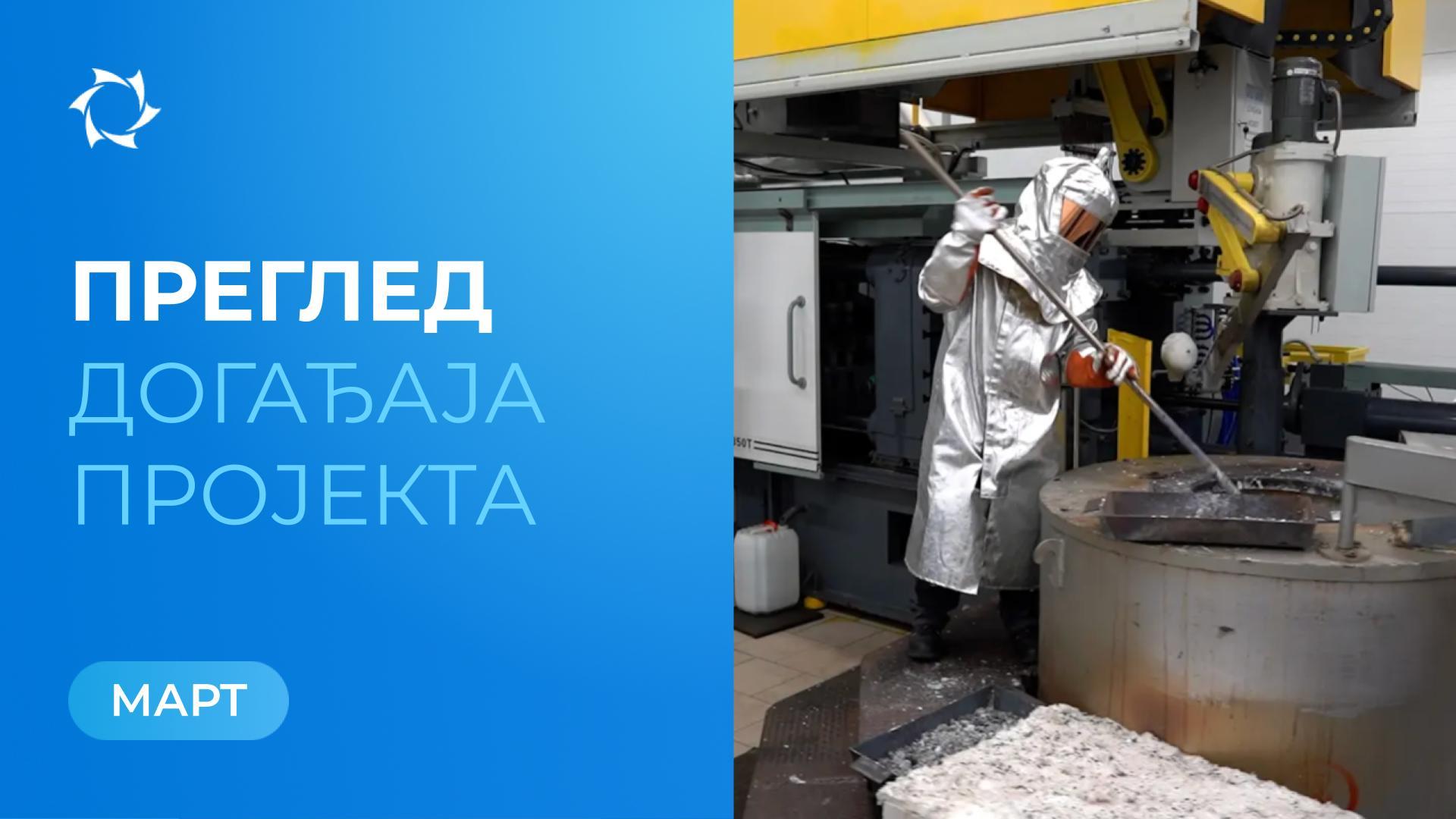 Кључни догађаји «Совелмаш» и SOLARGROUP у марту