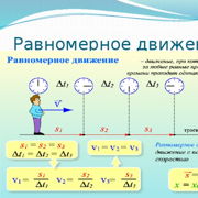 Равномерное движение. Относительность движения — Шаг 1 — Stepik