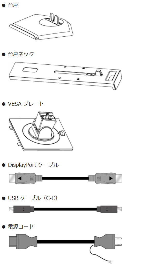 同梱品