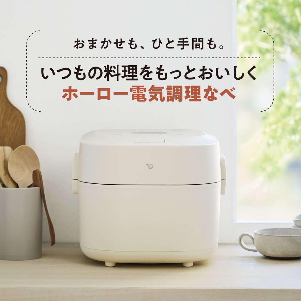 ホーロー電気調理鍋