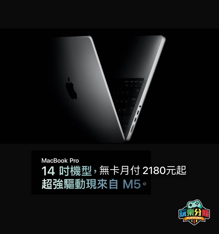 Macbook Pro M4晶片 無卡分期