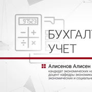 Бухгалтерские счета — Шаг 1 — Stepik