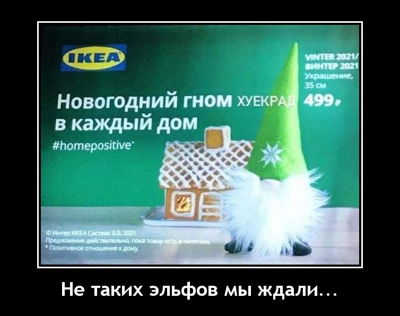 Не таких эльфов мы ждали...