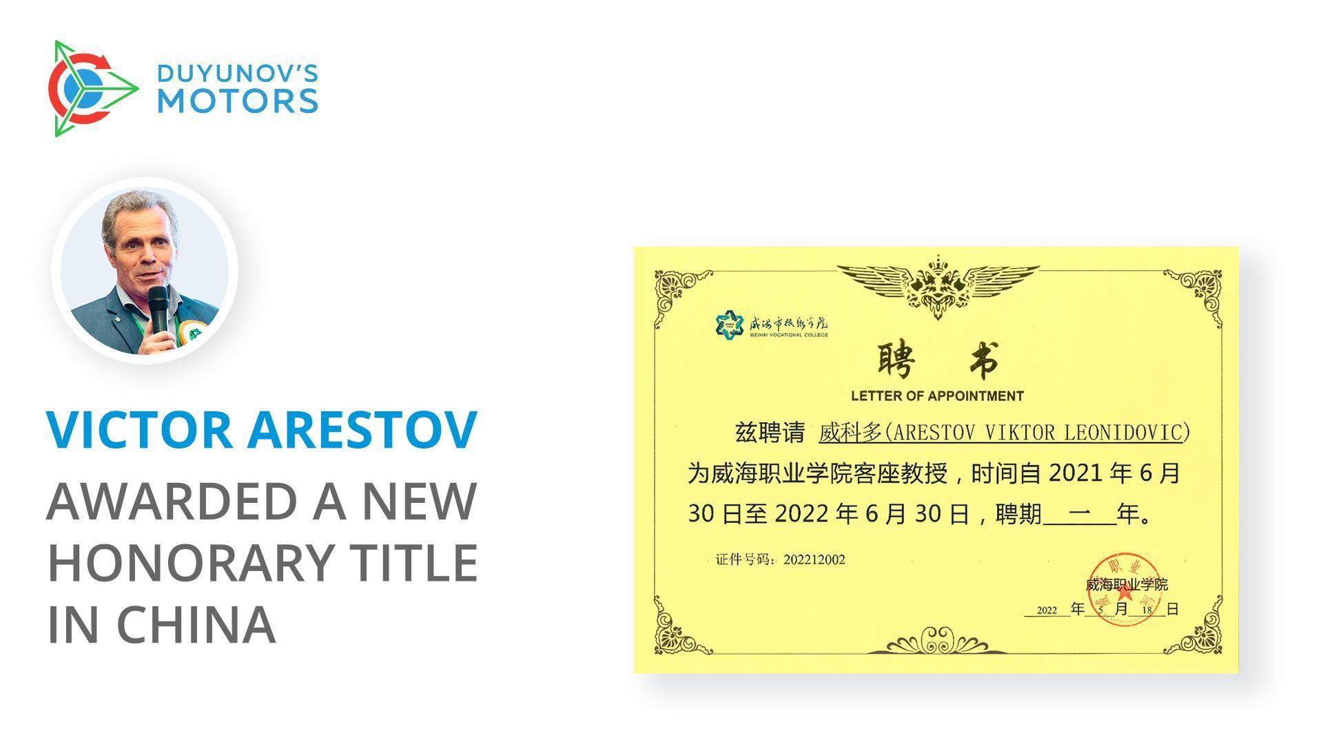 Victor Arestov has been awarded a new honorary title in China