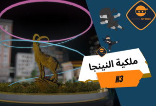 ملكية النينجا الاصدار الثالث N3