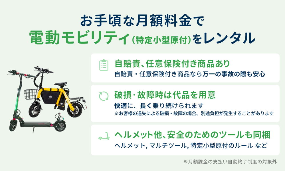 送料・手数料0円で電動キックボードをレンタル