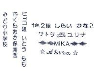 文字ぬい