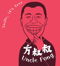 Uncle Fong Hot Pot Restaurant 方叔叔重庆老火锅