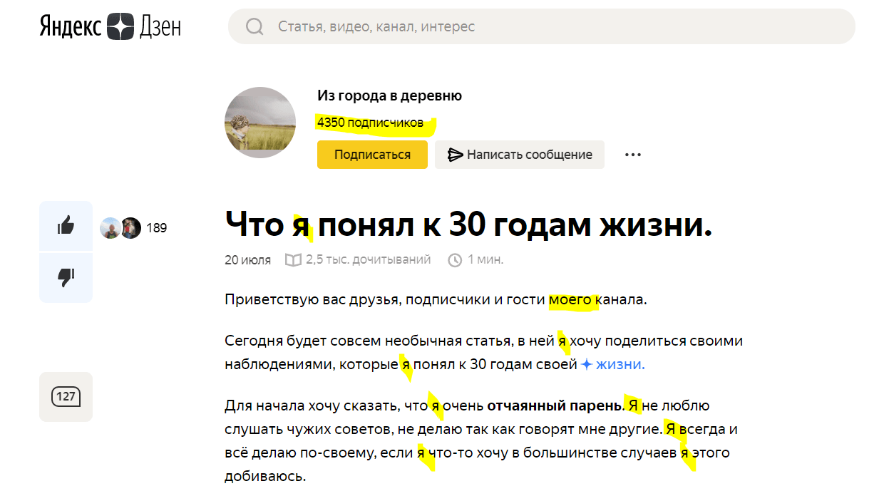 Яндекс Дзен - тупеем вместе