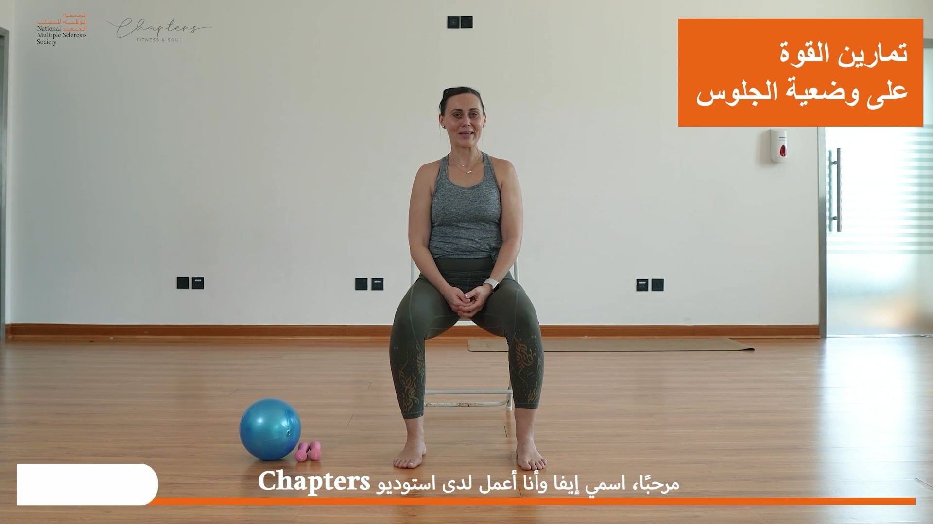 تمارين القوة (جلوسًا)