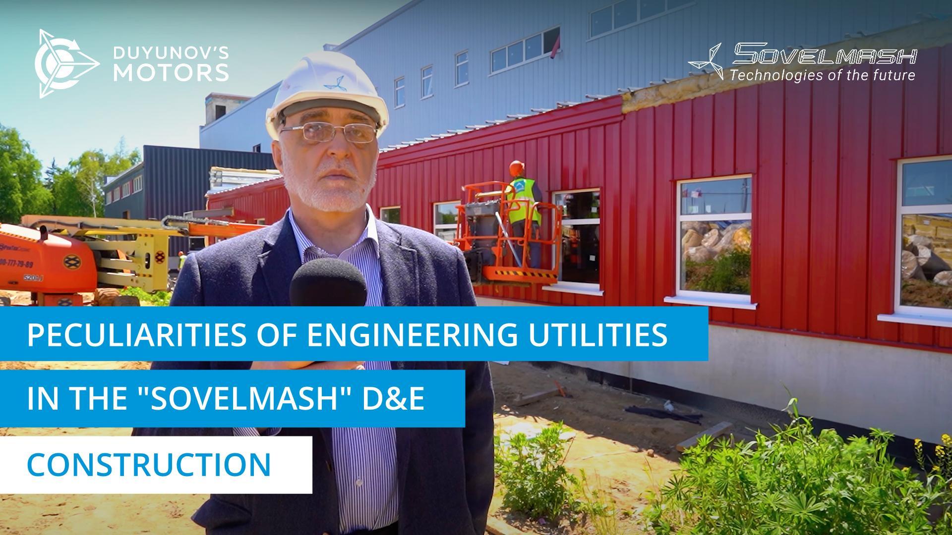 Peculiarities of engineering utilities in the "Sovelmash" D&E construction