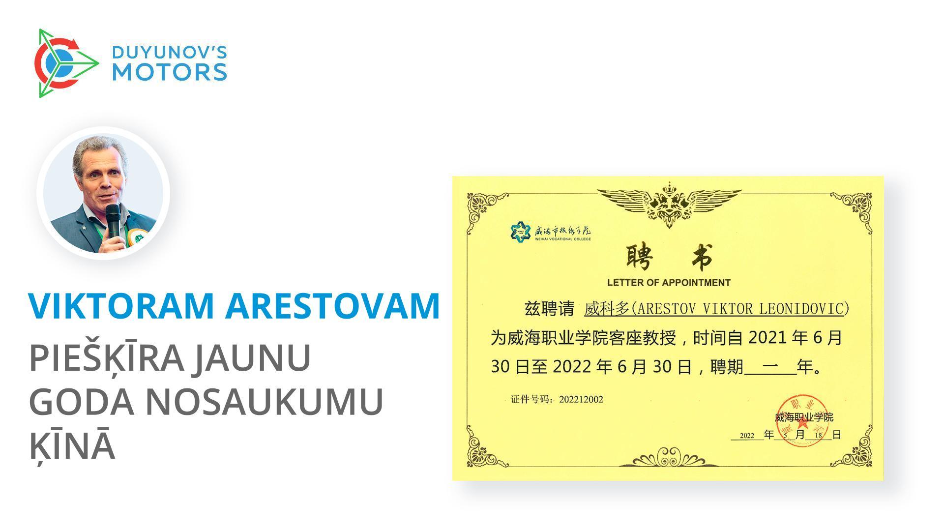 Viktoram Arestovam piešķīra jaunu goda nosaukumu Ķīnā.