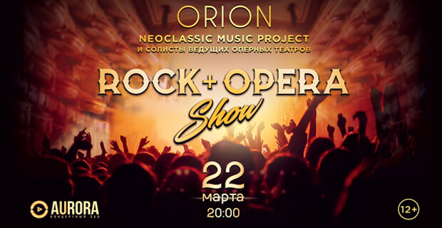 «Радио Зенит» – партнер шоу «ROCK + OPERA» - Новости радио OnAir.ru
